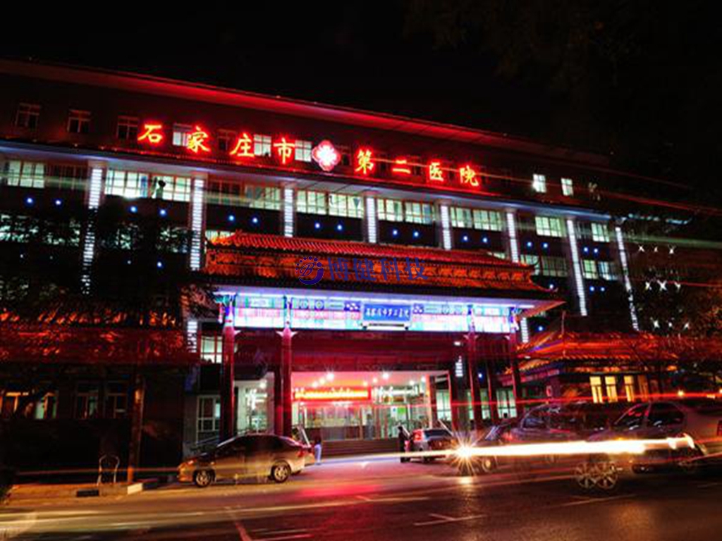 石家莊市第二醫(yī)院,醫(yī)用耗材管理系統(tǒng),醫(yī)療設(shè)備管理系統(tǒng),總務(wù)物資管理系統(tǒng),供應(yīng)商供貨平臺,博健供采通